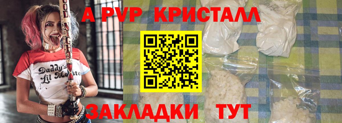 A-PVP крисы CK Тихвин