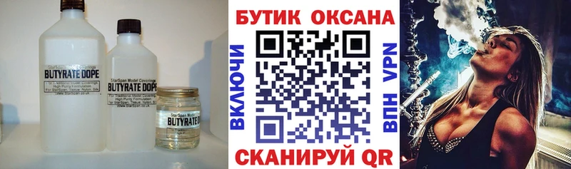 БУТИРАТ бутик  магазин  наркотиков  Тихвин 