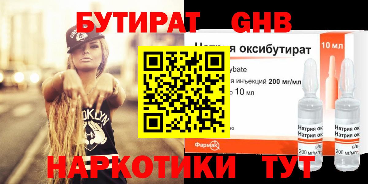 БУТИРАТ оксибутират Тихвин