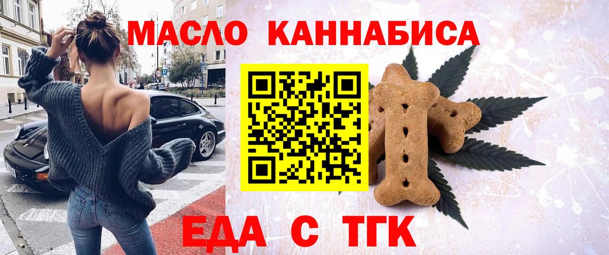 Еда ТГК марихуана  Вход с VPN  Тихвин 