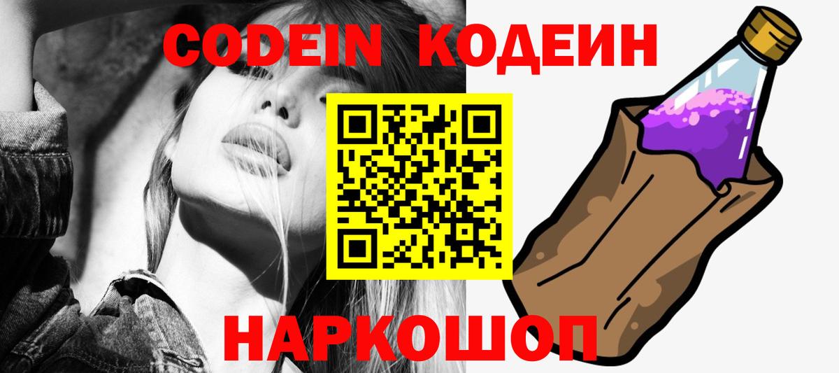 Кодеиновый сироп Lean Purple Drank  Вход с VPN  Тихвин  наркошоп  Codein Purple Drank 